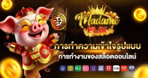 madameflix
