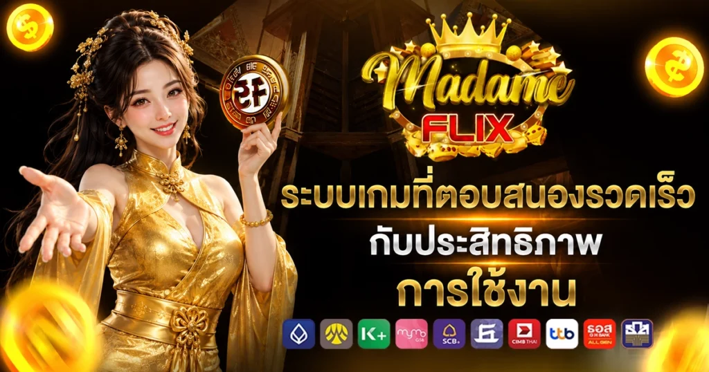 madameflix