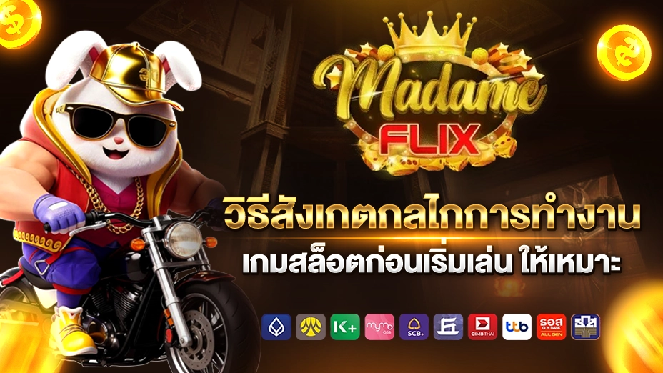 madameflix