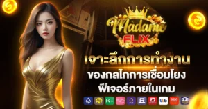 madameflix12