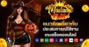 madameflix