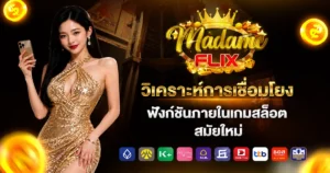 madameflix12