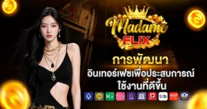 madameflix